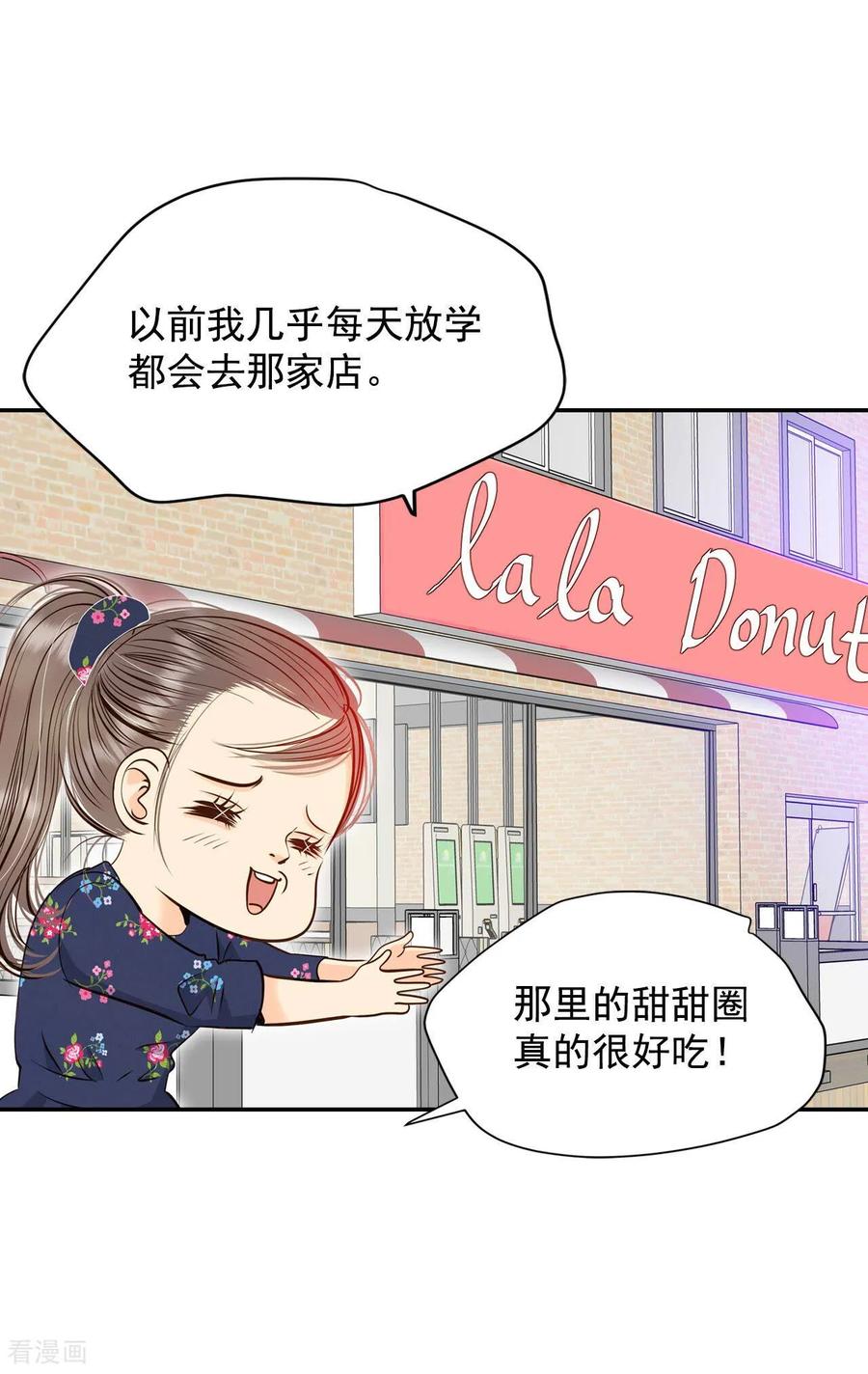 第267话看完球赛（2）-宫-爱奇艺漫画（第28张）