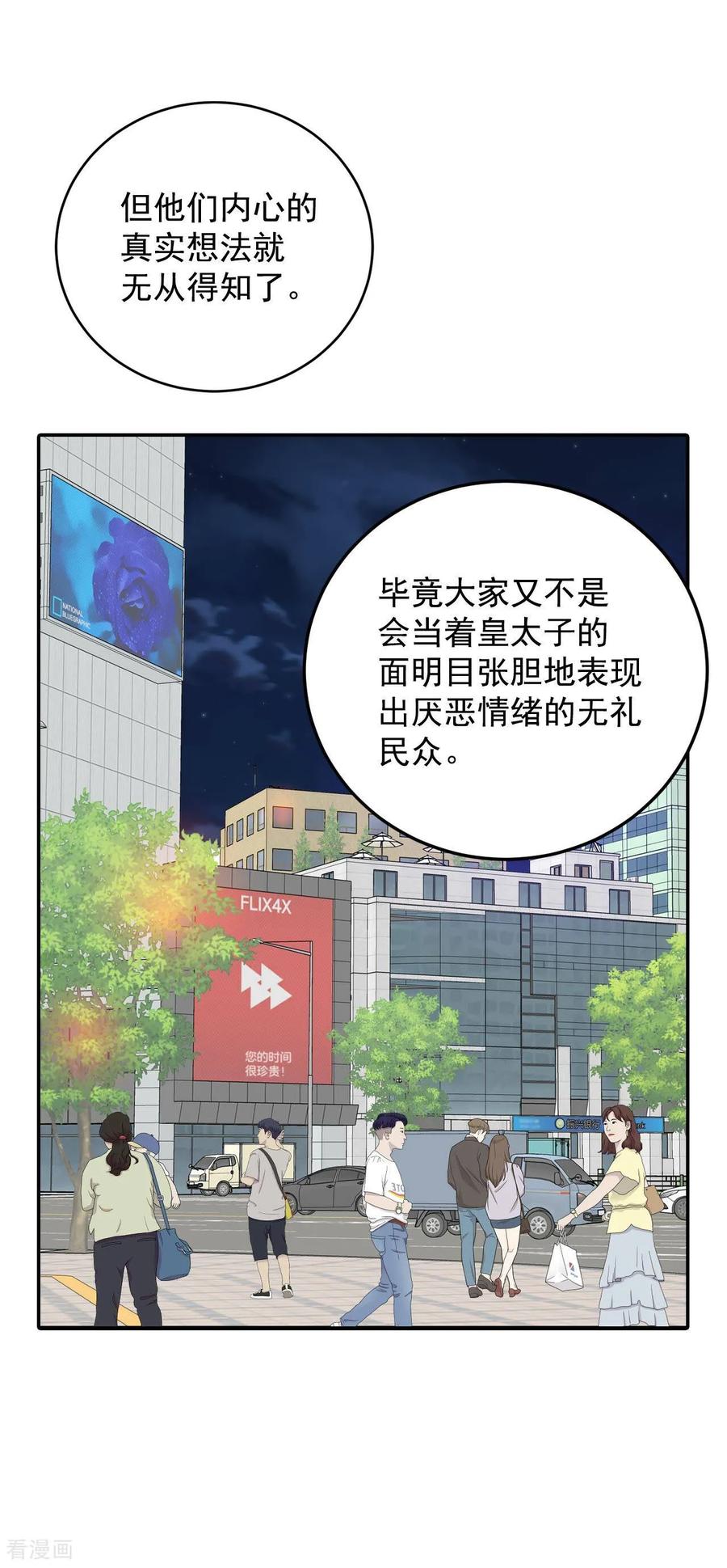 第267话看完球赛（2）-宫-爱奇艺漫画（第6张）