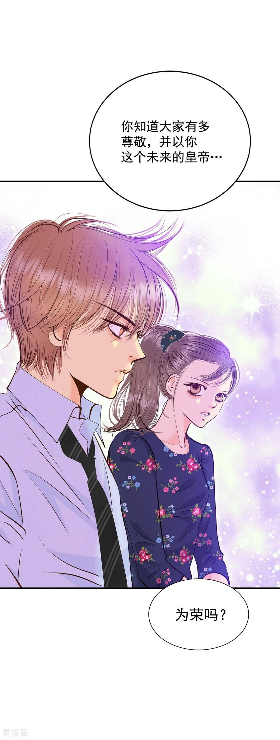 第267话看完球赛（2）-宫-爱奇艺漫画（第14张）