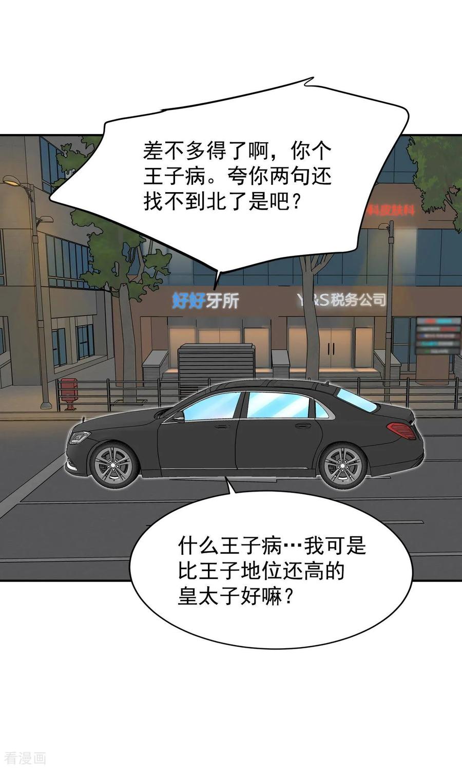 第267话看完球赛（2）-宫-爱奇艺漫画（第12张）