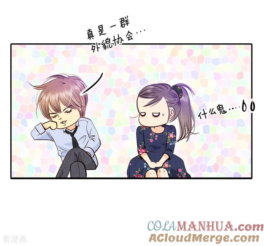 第267话看完球赛（2）-宫-爱奇艺漫画（第11张）