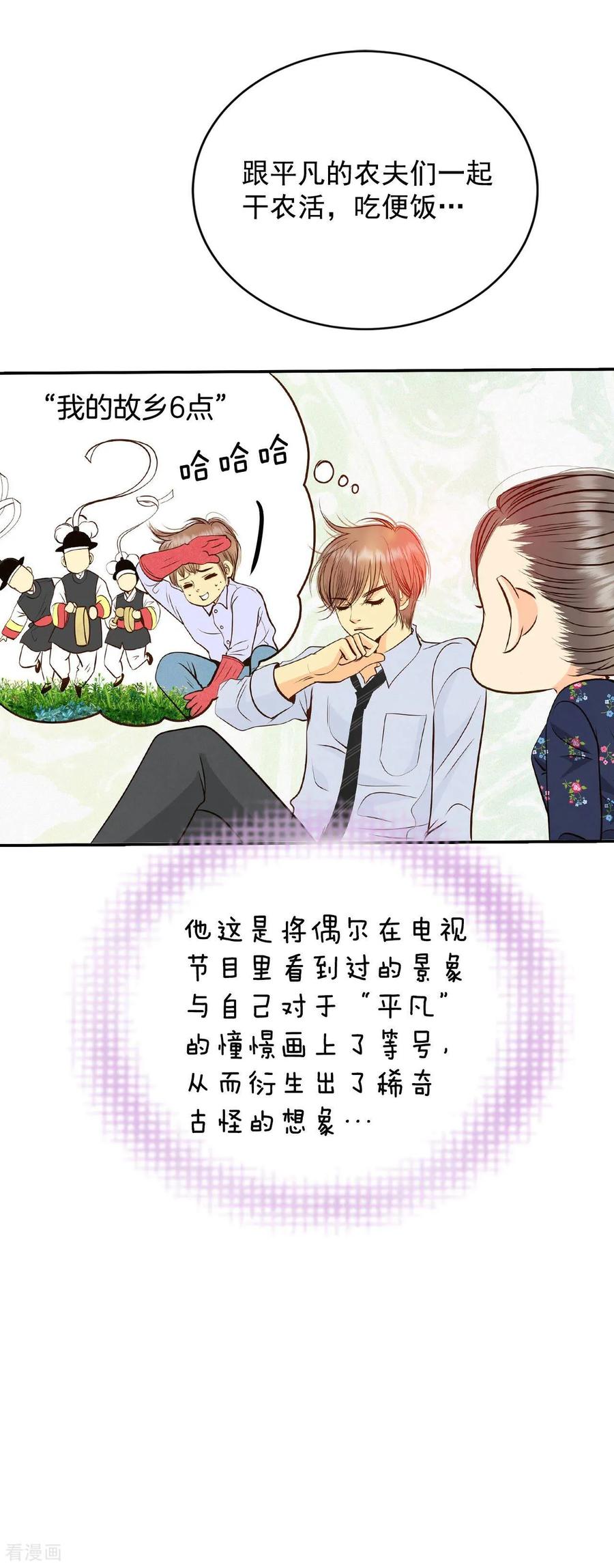 第268话看完球赛（3）-宫-爱奇艺漫画（第16张）