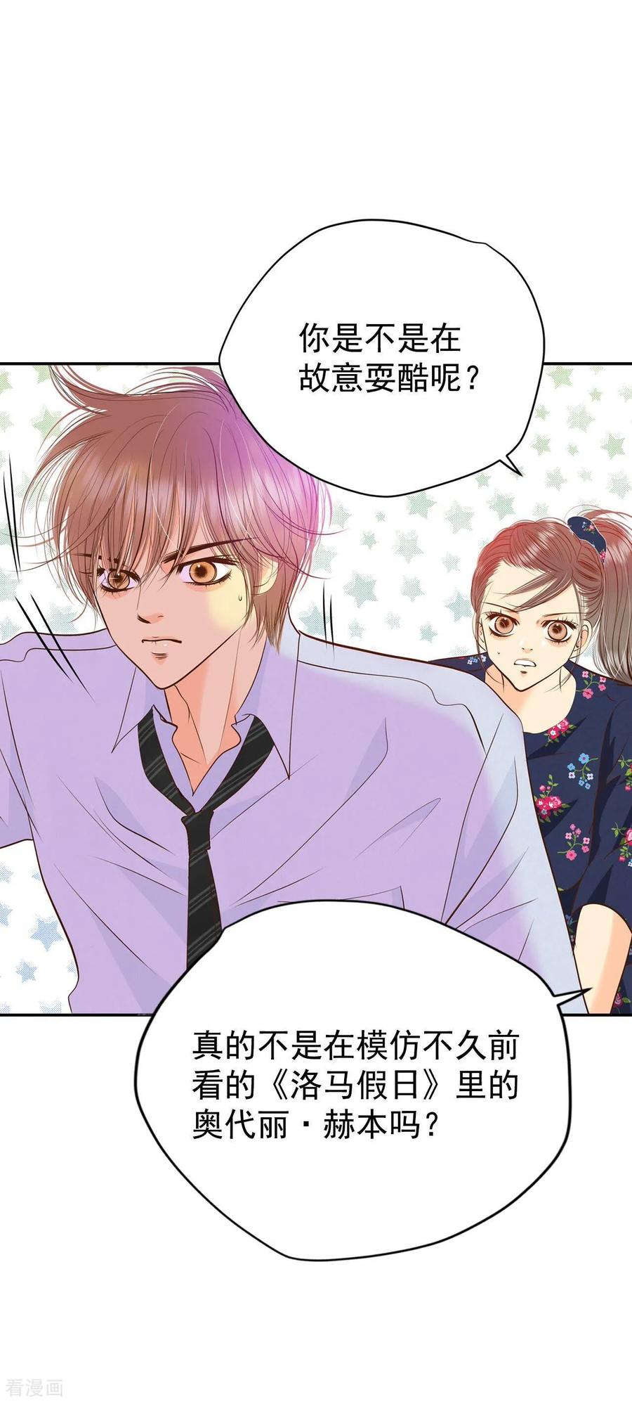 第268话看完球赛（3）-宫-爱奇艺漫画（第6张）