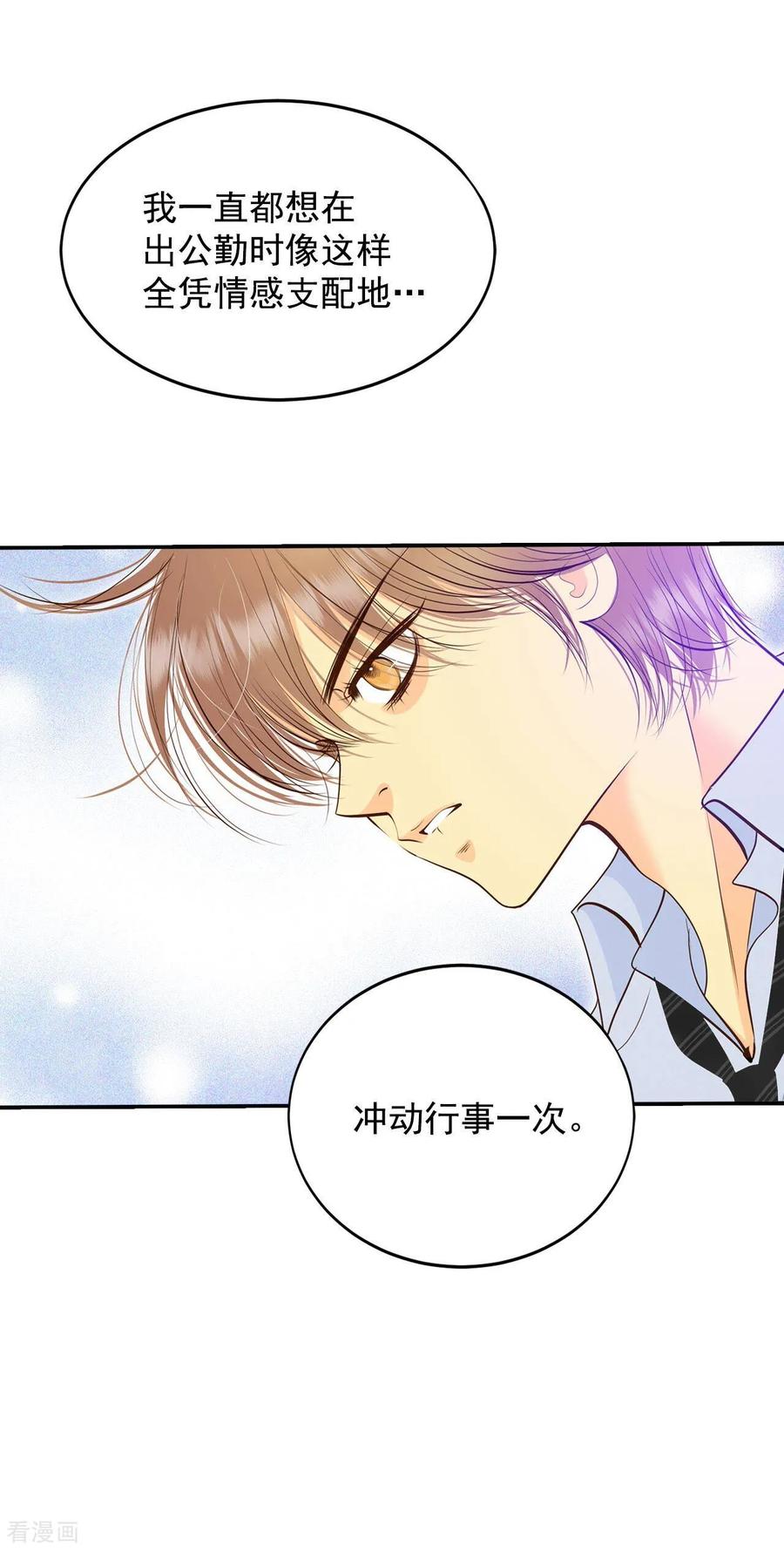第268话看完球赛（3）-宫-爱奇艺漫画（第10张）