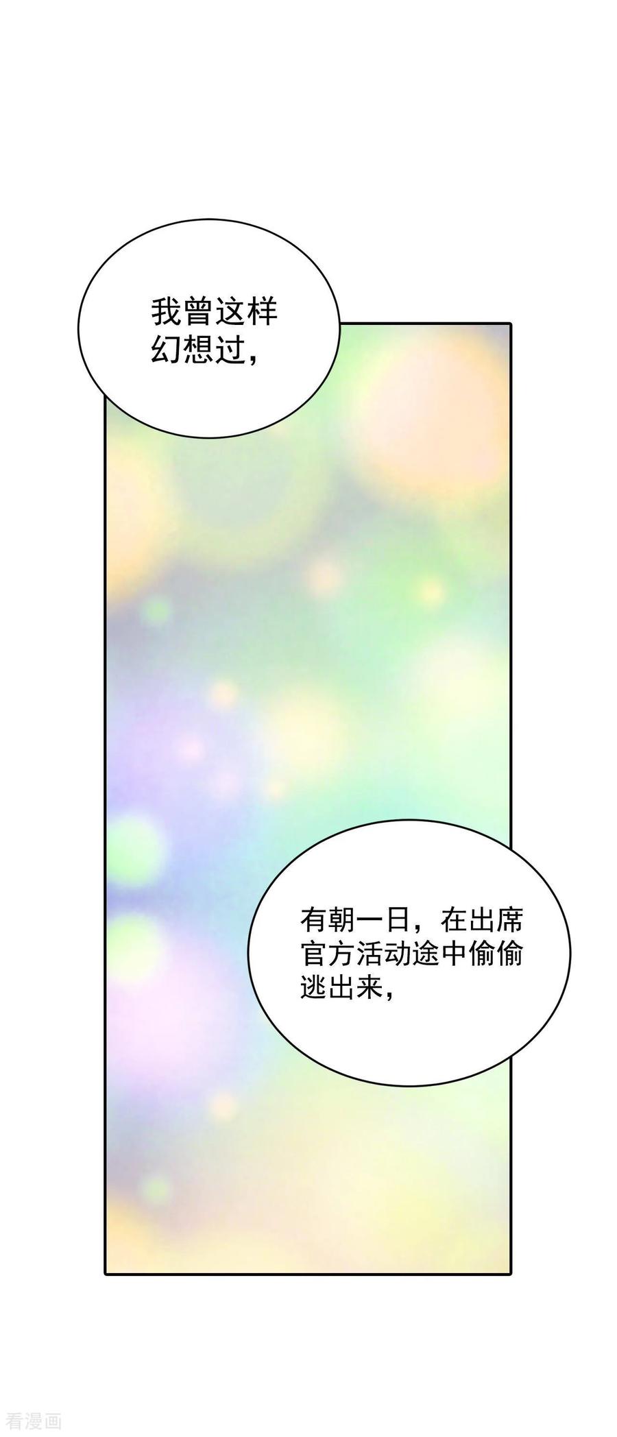 第268话看完球赛（3）-宫-爱奇艺漫画（第12张）