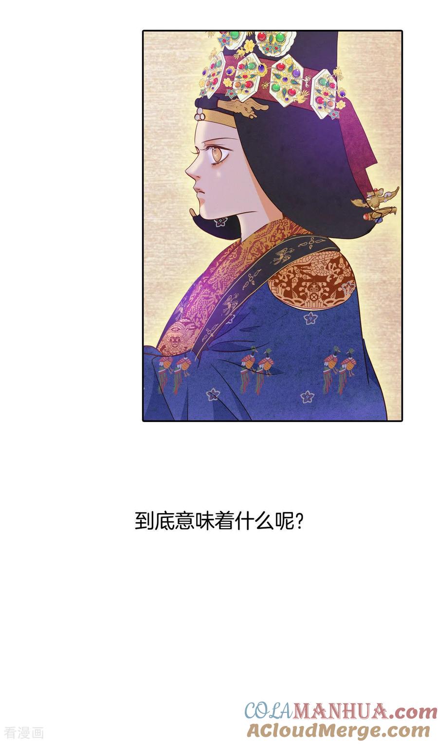 第26话大婚-宫-爱奇艺漫画（第9张）