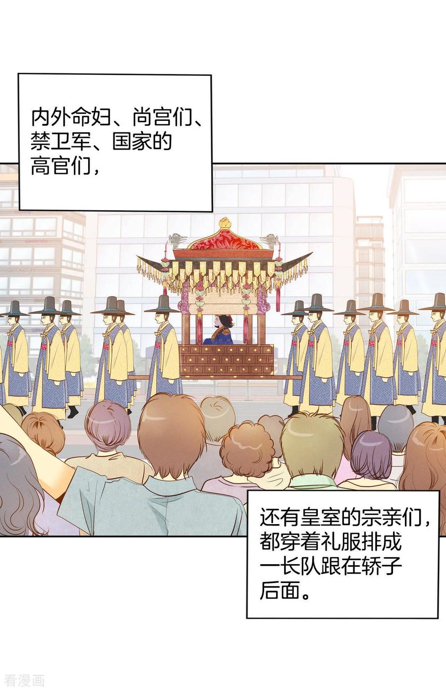 第26话大婚-宫-爱奇艺漫画（第12张）