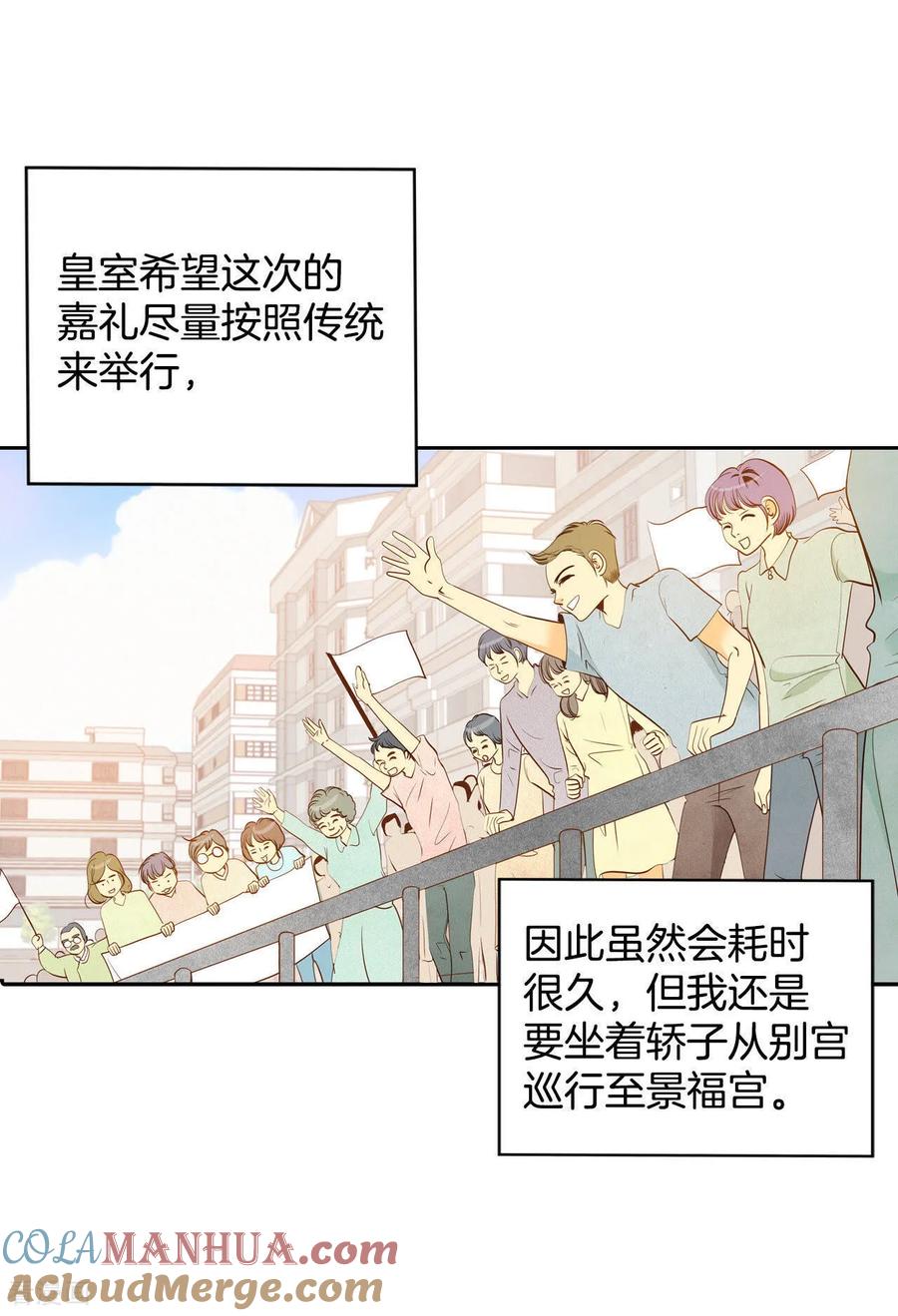 第26话大婚-宫-爱奇艺漫画（第11张）
