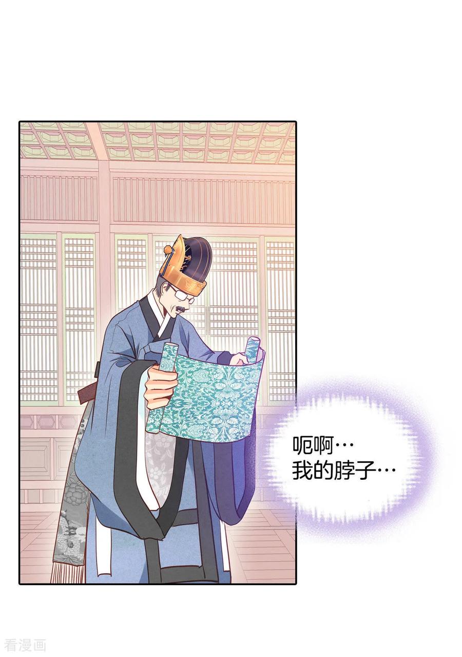 第26话大婚-宫-爱奇艺漫画（第24张）