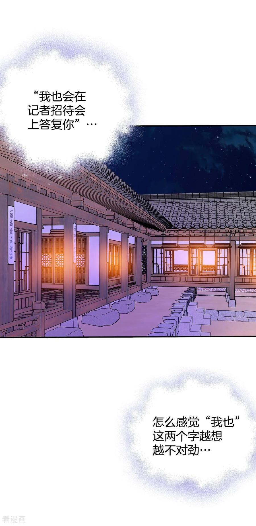 第272话错饮（1）-宫-爱奇艺漫画（第2张）