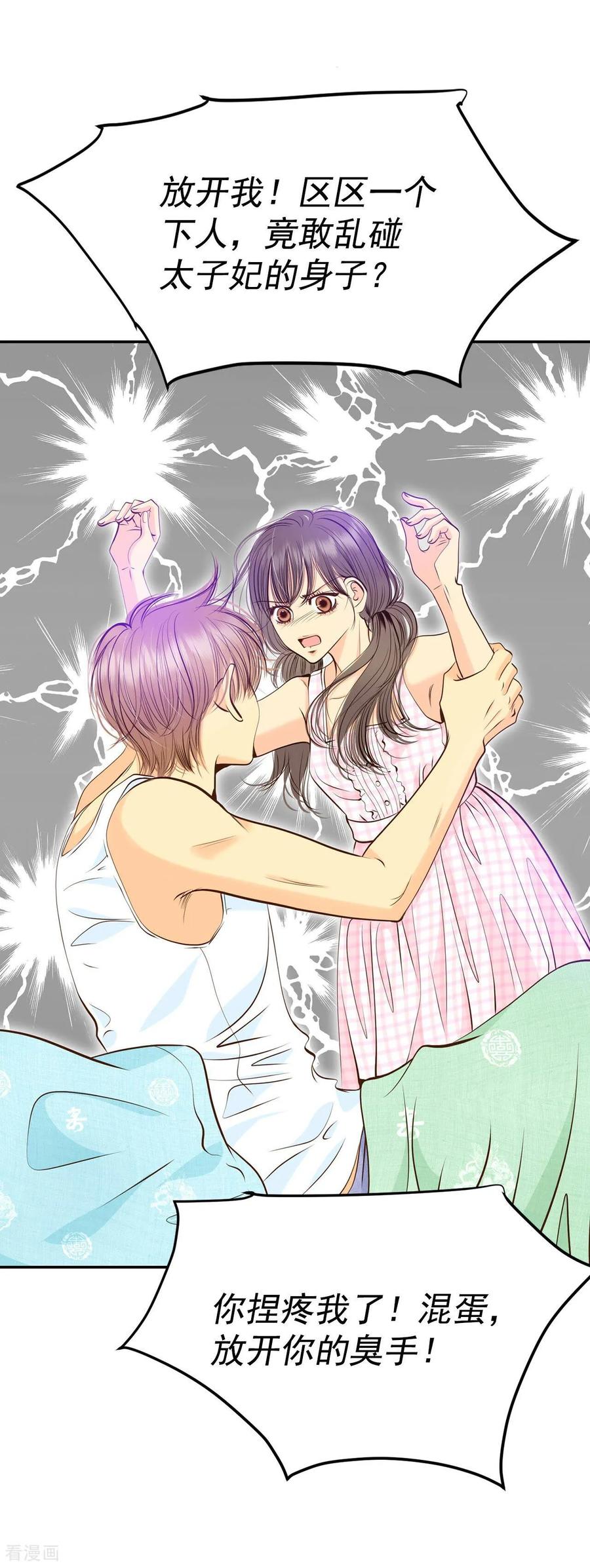第273话错饮（2）-宫-爱奇艺漫画（第14张）