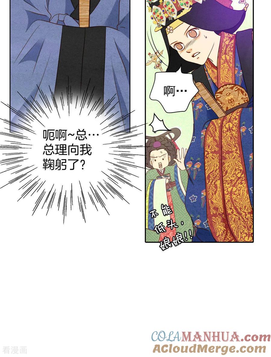 第27话在一条船上-宫-爱奇艺漫画（第9张）