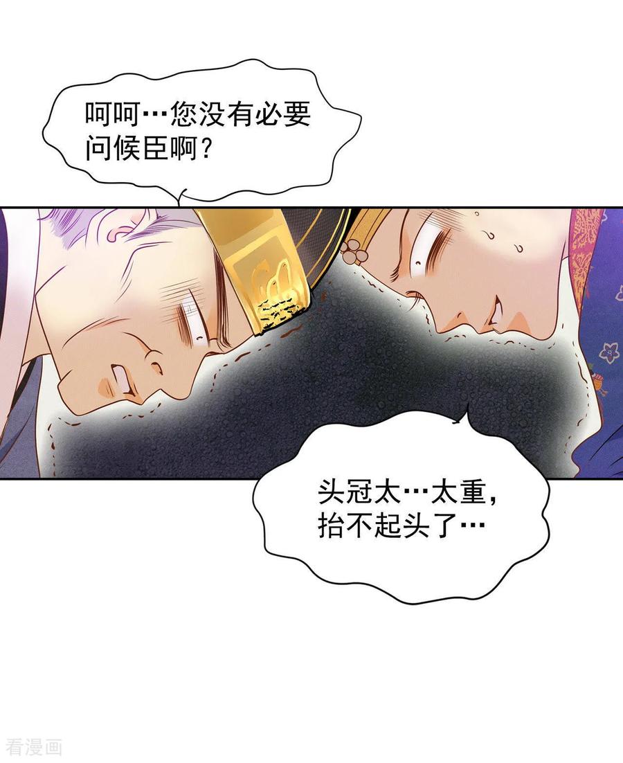 第27话在一条船上-宫-爱奇艺漫画（第12张）