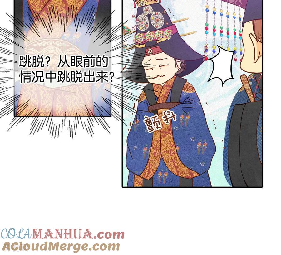 第27话在一条船上-宫-爱奇艺漫画（第3张）