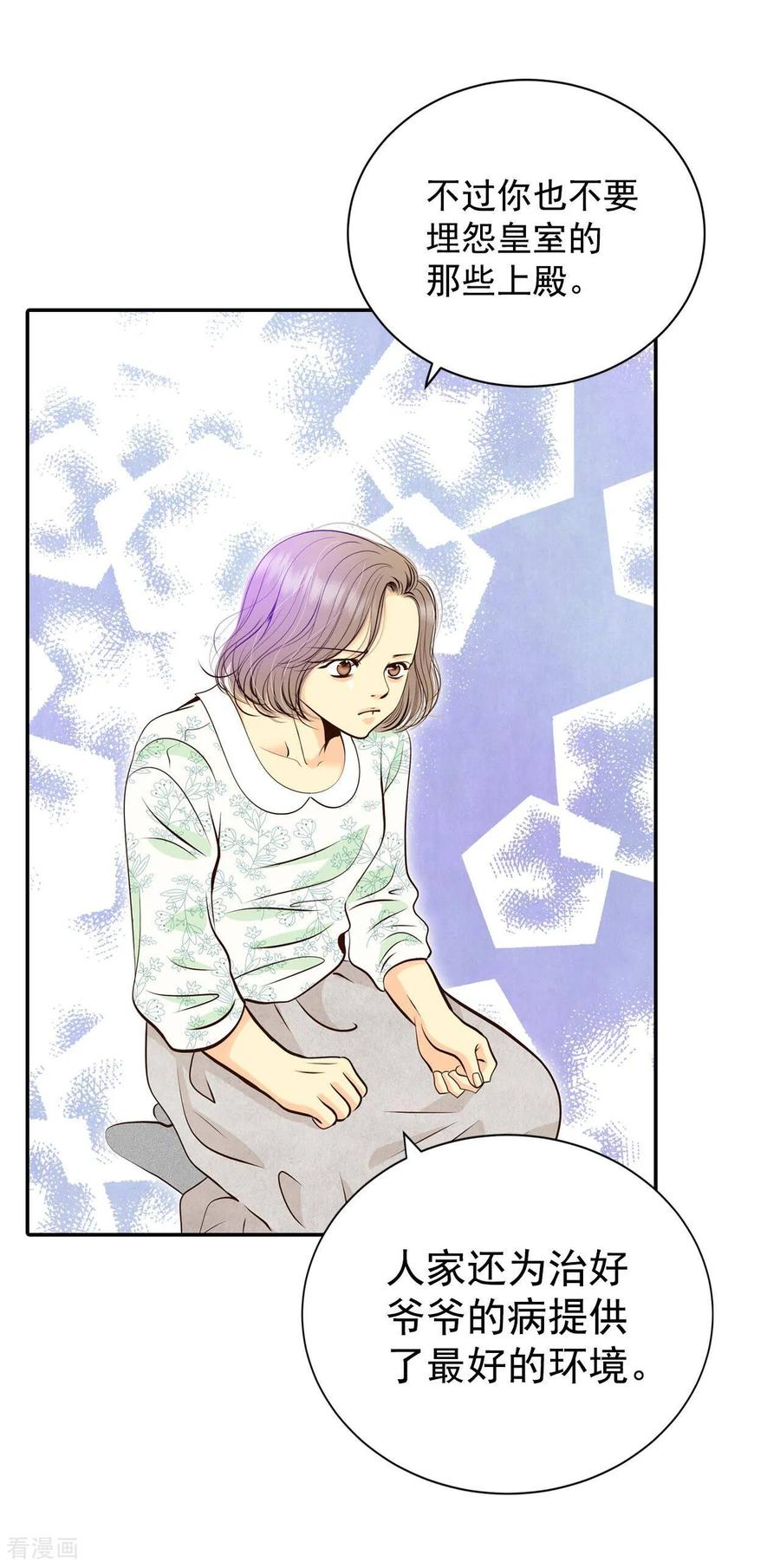 第281话坦白（1）-宫-爱奇艺漫画（第8张）