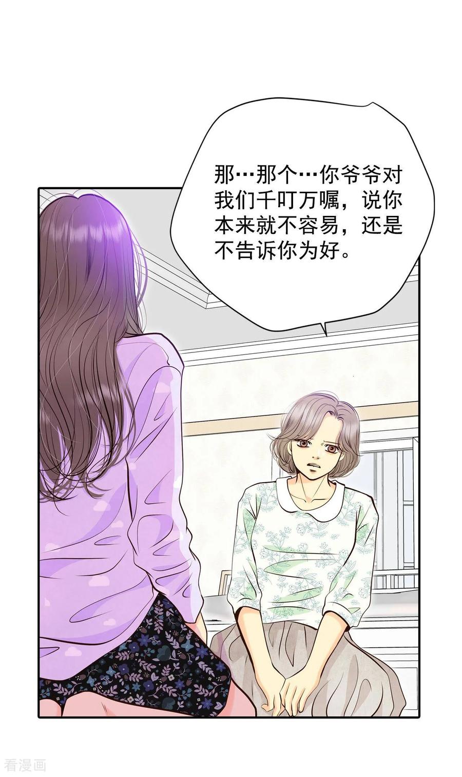 第281话坦白（1）-宫-爱奇艺漫画（第4张）