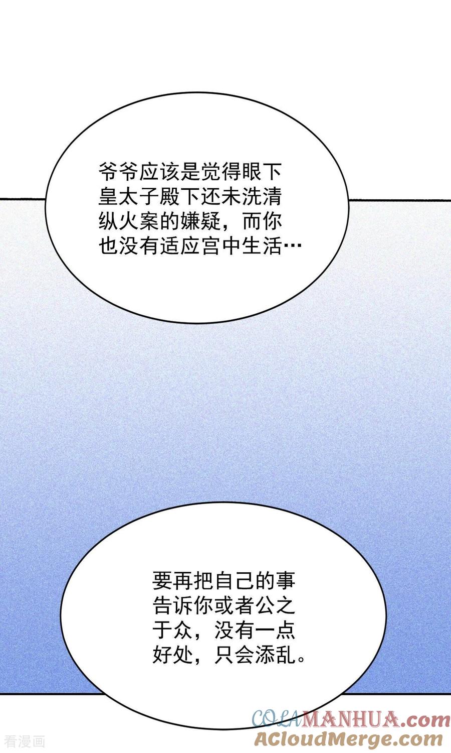第281话坦白（1）-宫-爱奇艺漫画（第7张）