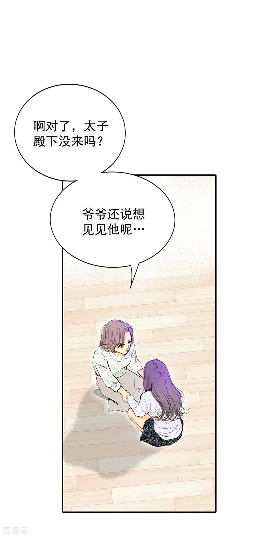 第281话坦白（1）-宫-爱奇艺漫画（第12张）