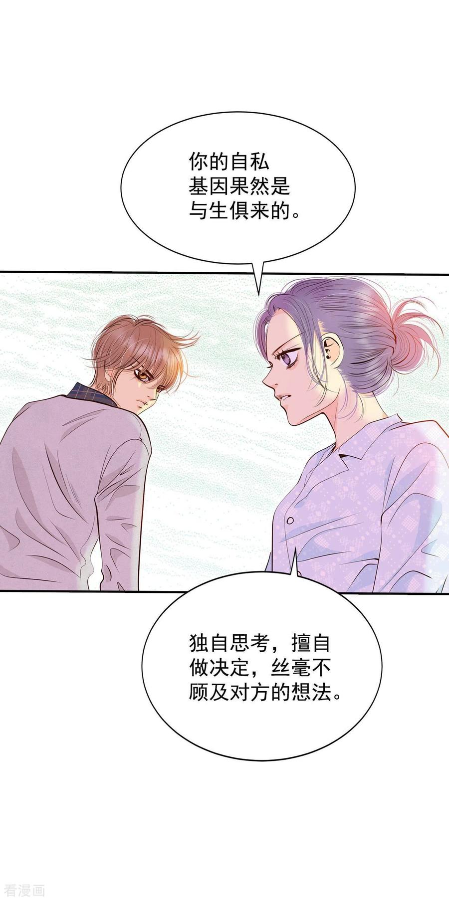 第282话坦白（2）-宫-爱奇艺漫画（第4张）