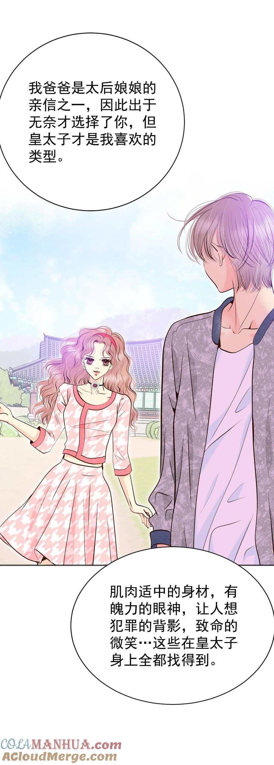 第283话坦白（3）-宫-爱奇艺漫画（第19张）