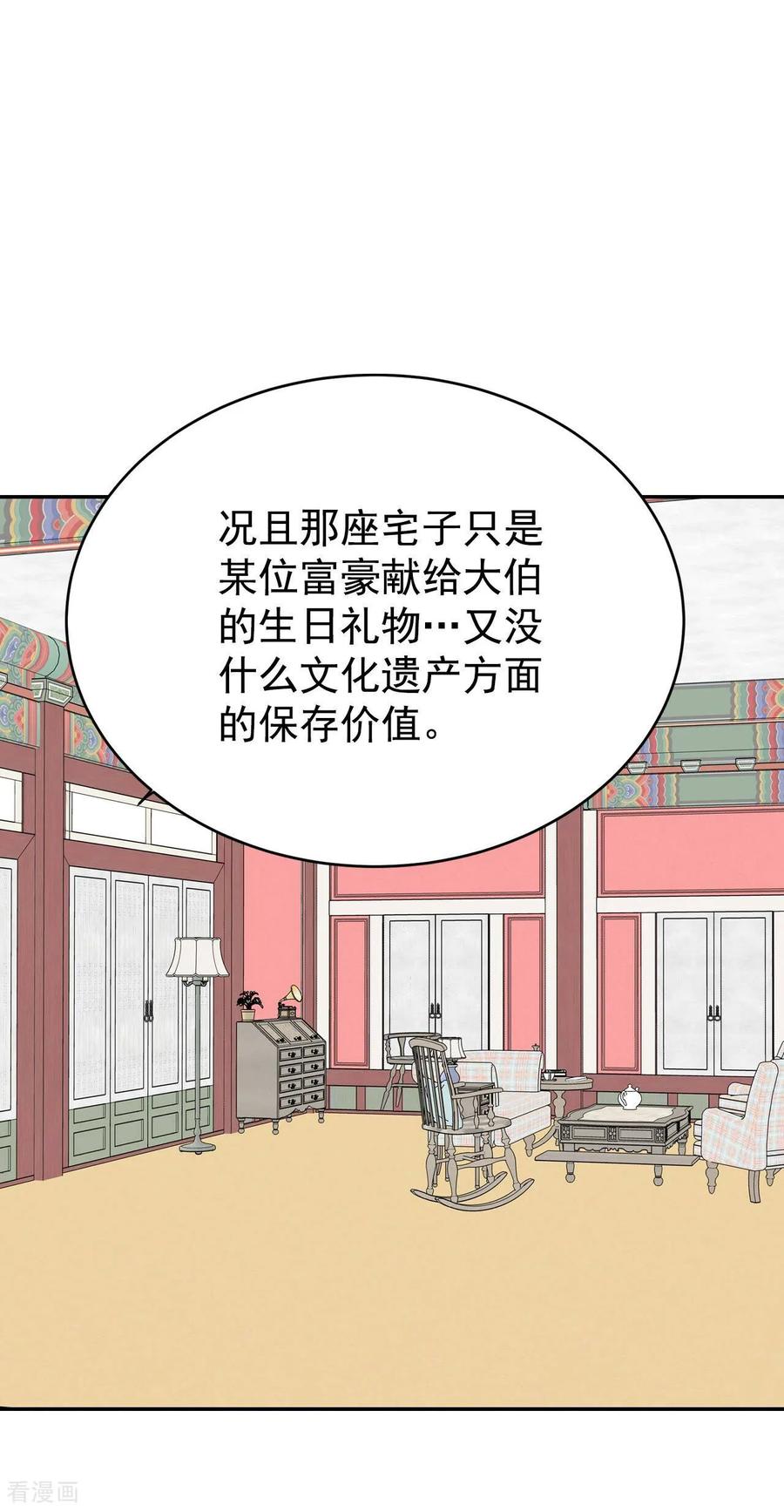 第284话药膏（1）-宫-爱奇艺漫画（第18张）
