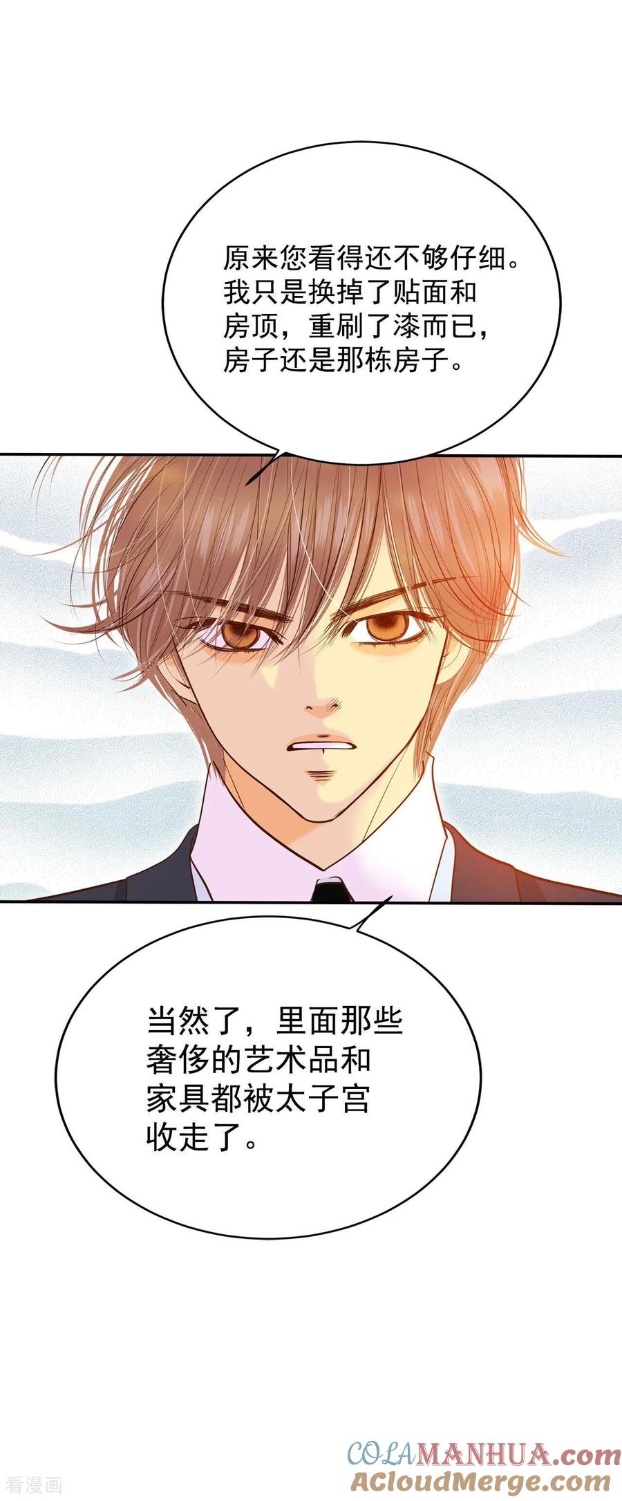 第284话药膏（1）-宫-爱奇艺漫画（第17张）
