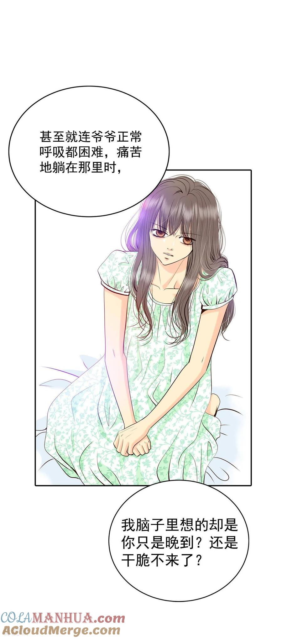 第286话药膏（3）-宫-爱奇艺漫画（第23张）