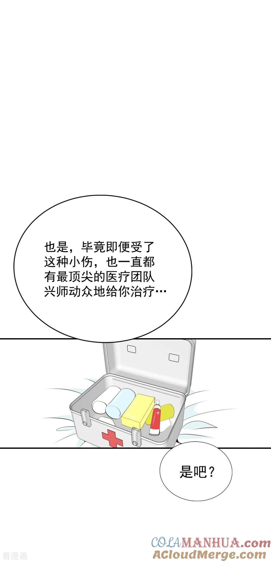 第286话药膏（3）-宫-爱奇艺漫画（第17张）