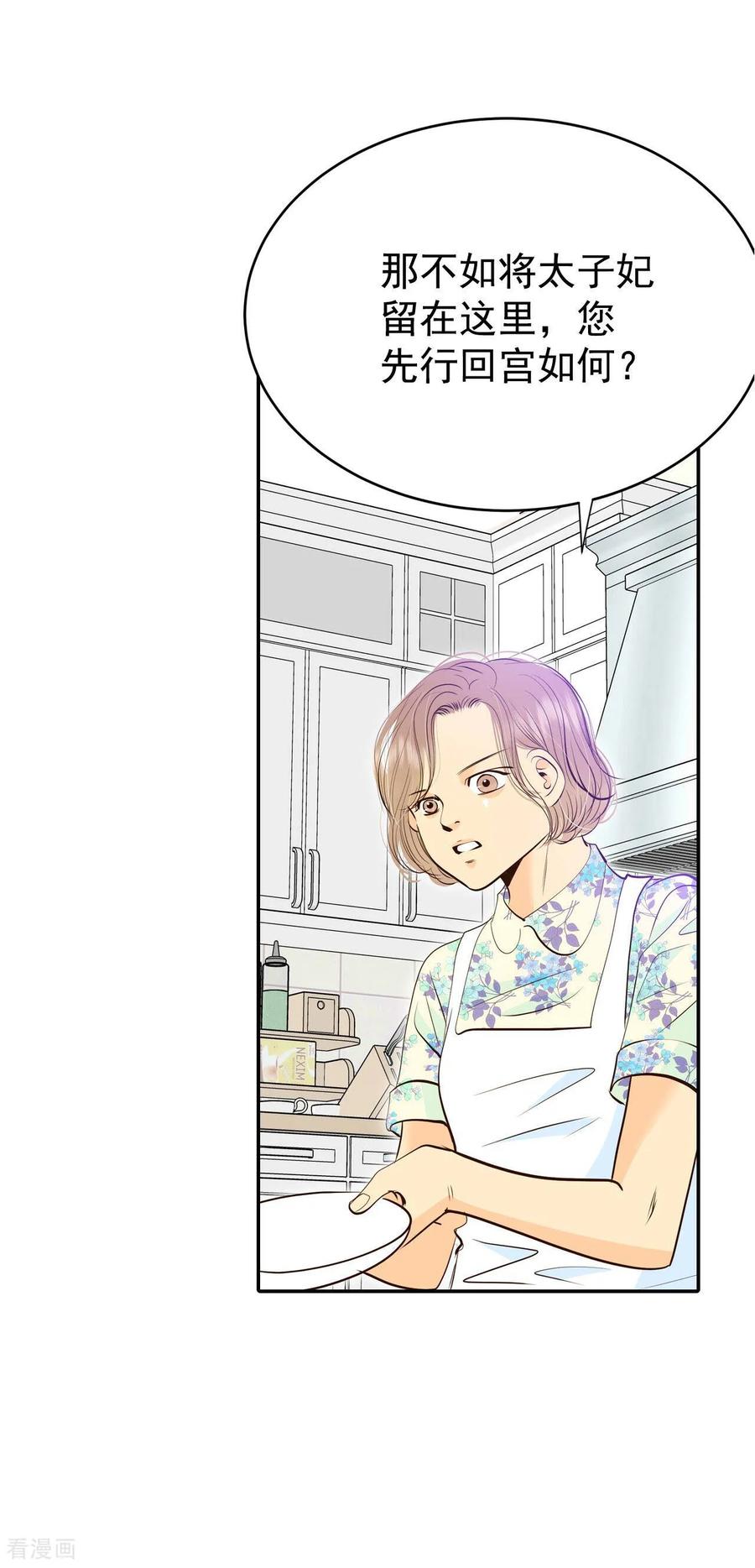 第287话危机又起（1）-宫-爱奇艺漫画（第20张）