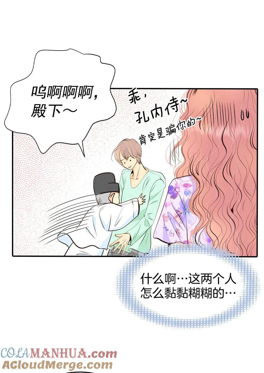 第288话危机又起（2）-宫-爱奇艺漫画（第9张）