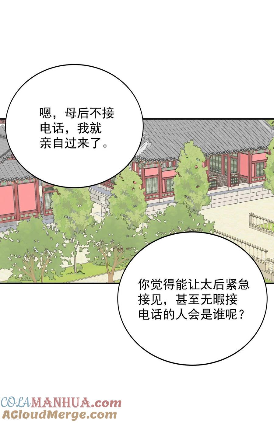 第288话危机又起（2）-宫-爱奇艺漫画（第11张）