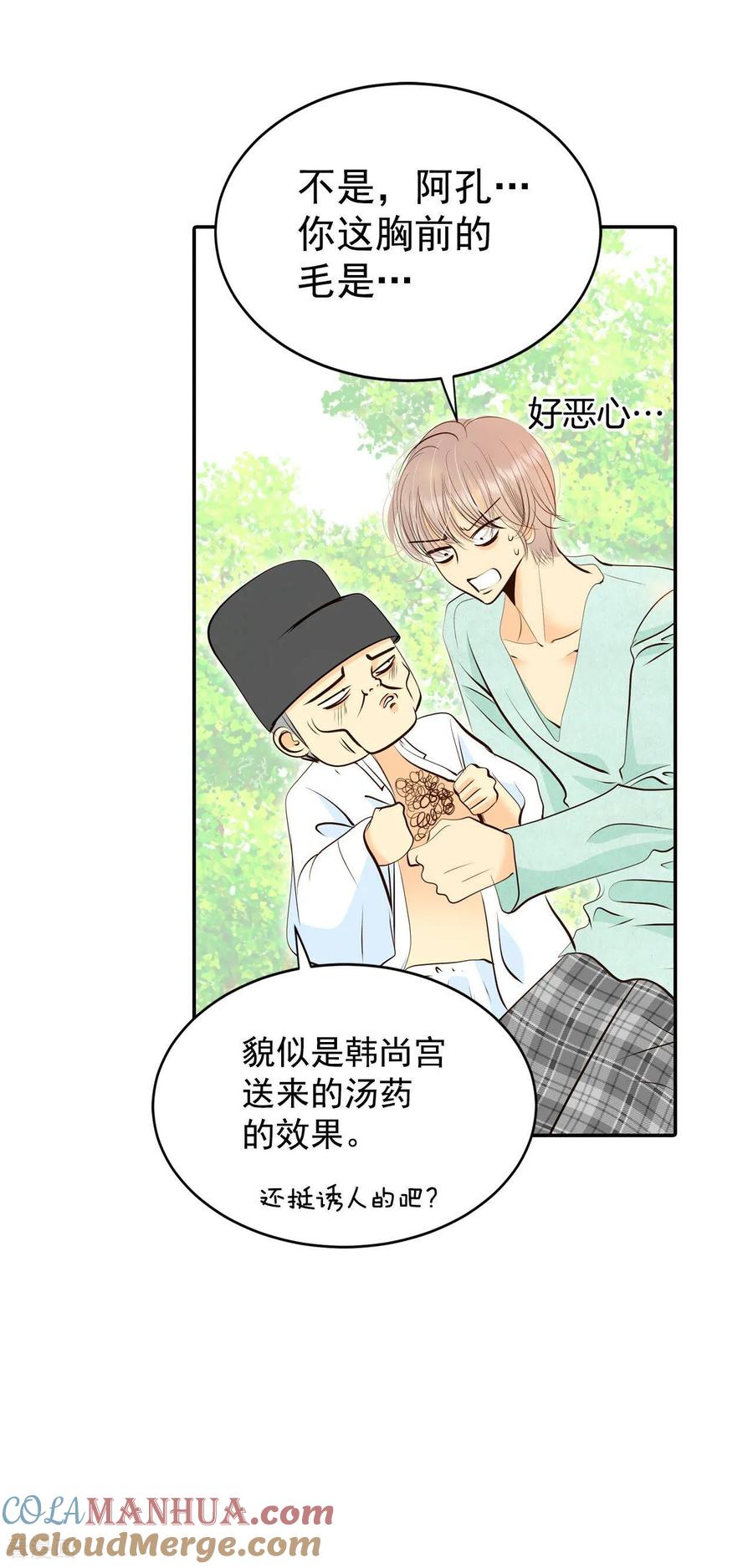 第288话危机又起（2）-宫-爱奇艺漫画（第7张）