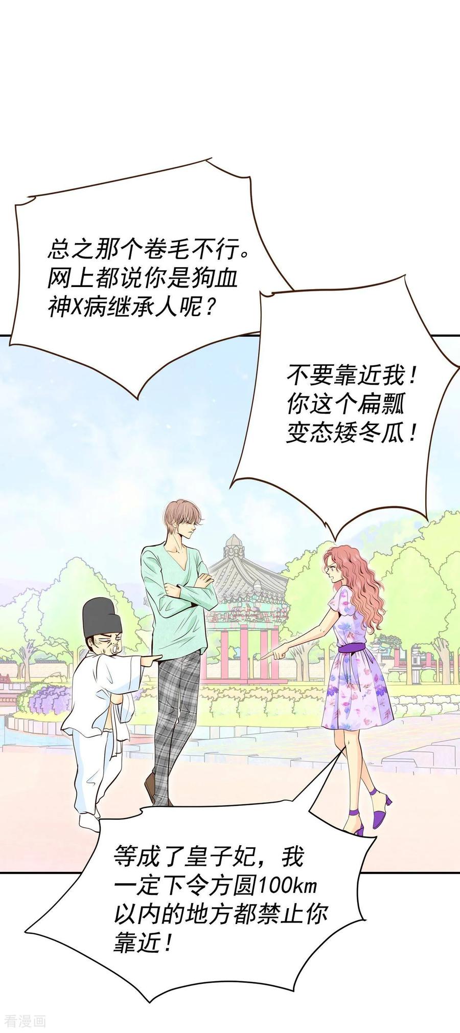 第288话危机又起（2）-宫-爱奇艺漫画（第8张）