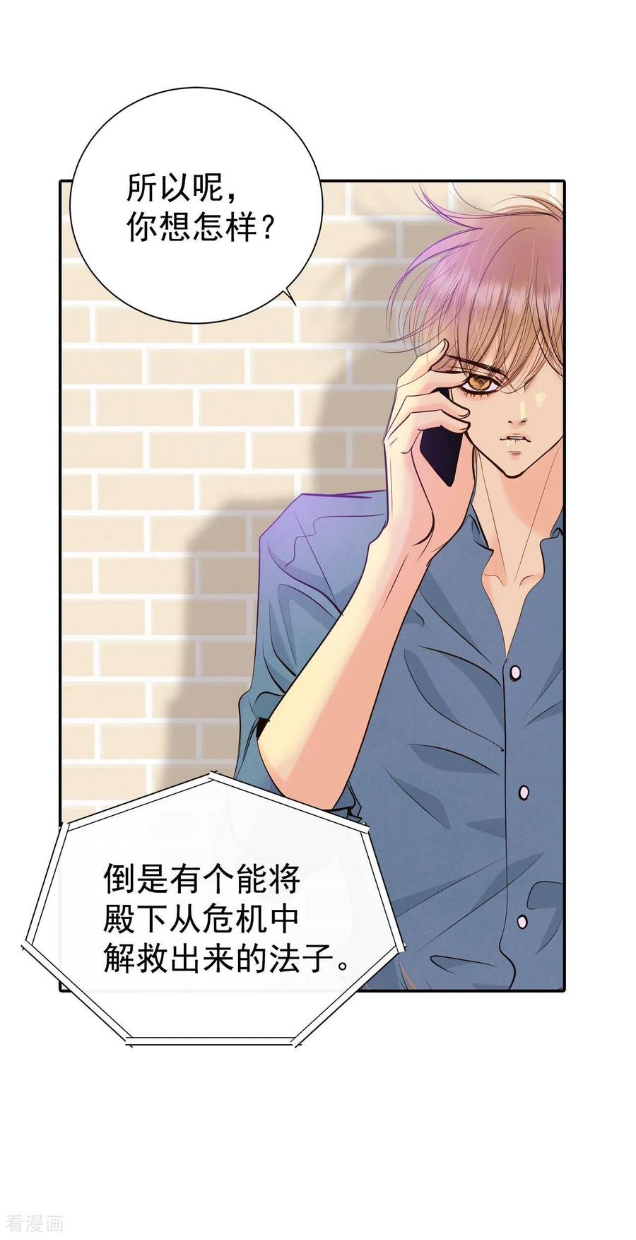 第288话危机又起（2）-宫-爱奇艺漫画（第22张）