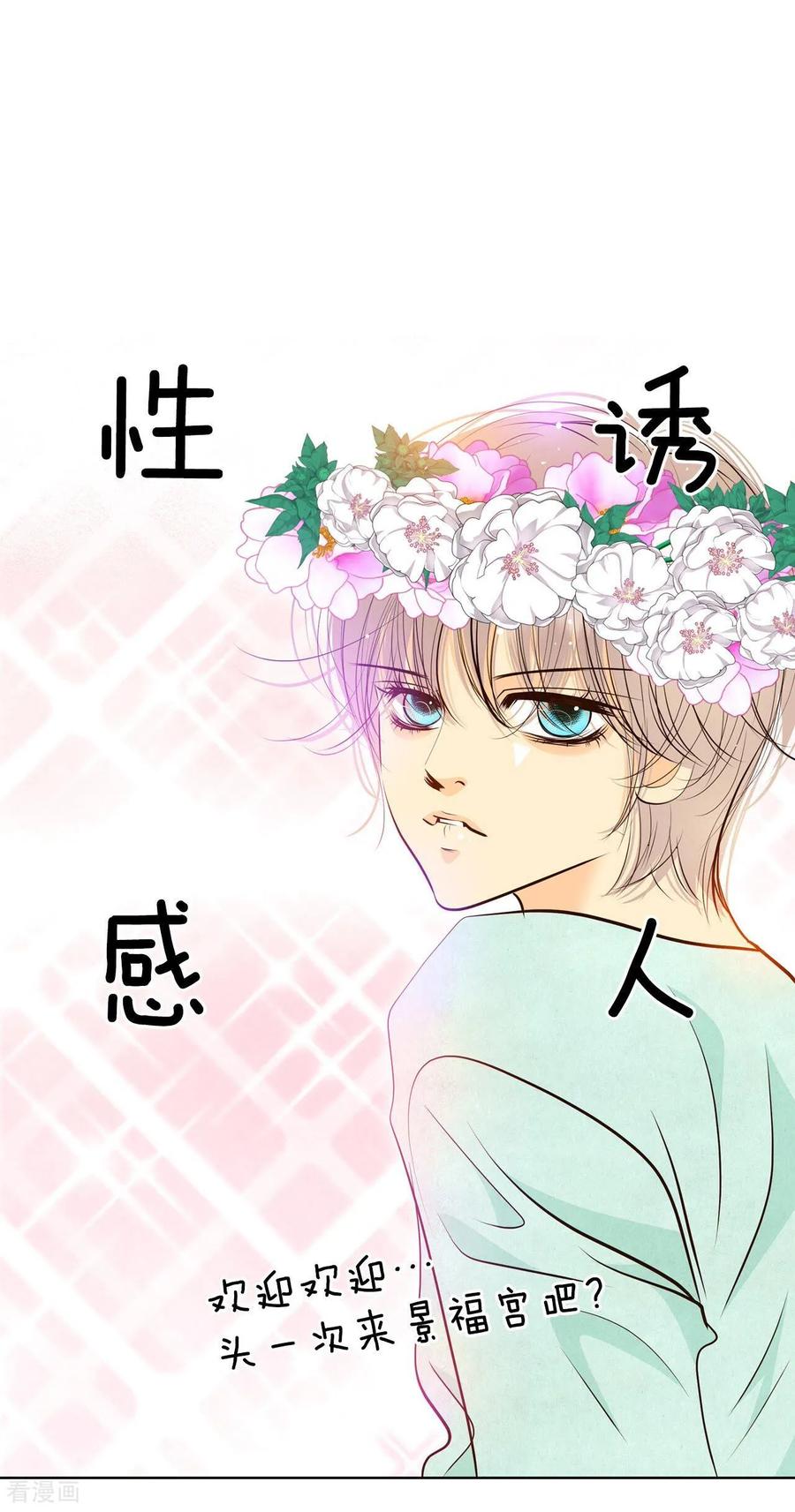 第288话危机又起（2）-宫-爱奇艺漫画（第2张）
