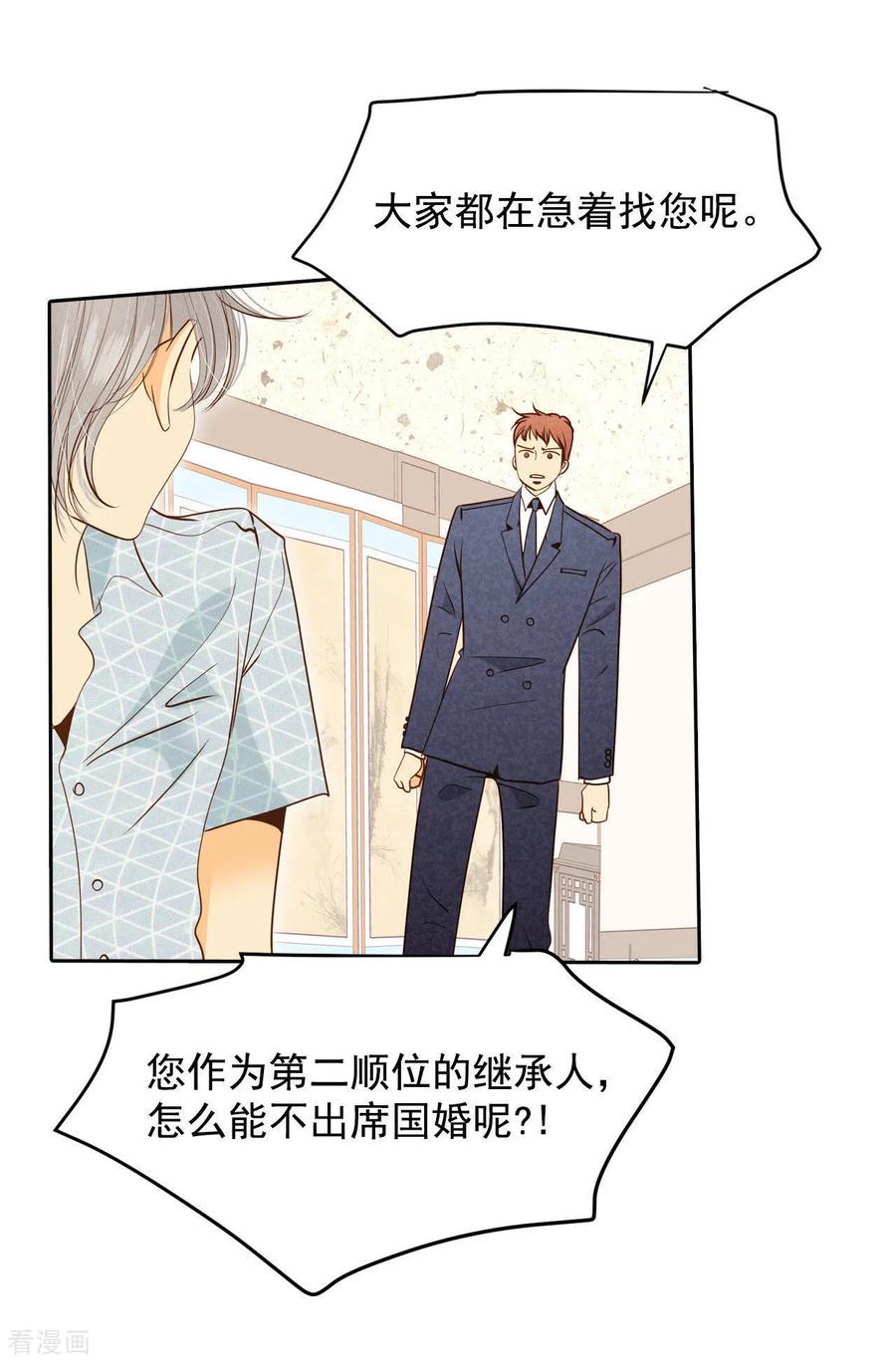 第28话合欢酒-宫-爱奇艺漫画（第4张）