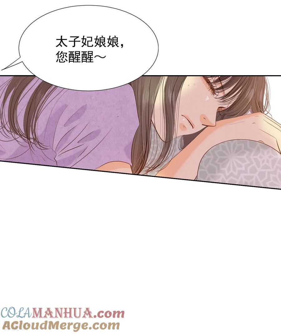 第28话合欢酒-宫-爱奇艺漫画（第11张）