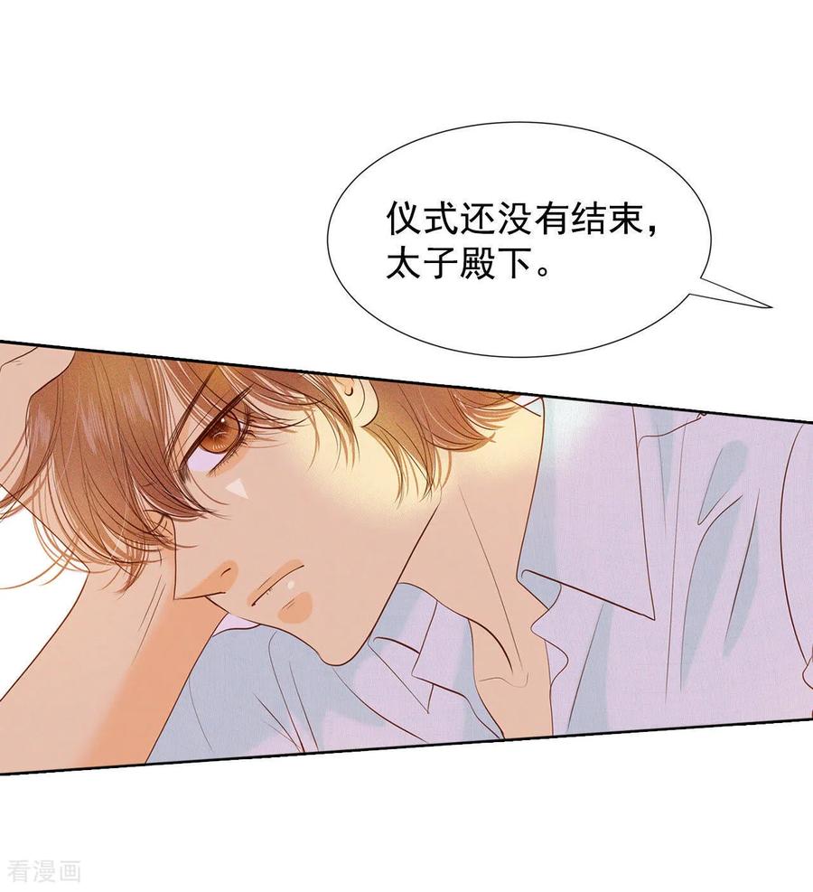 第28话合欢酒-宫-爱奇艺漫画（第12张）