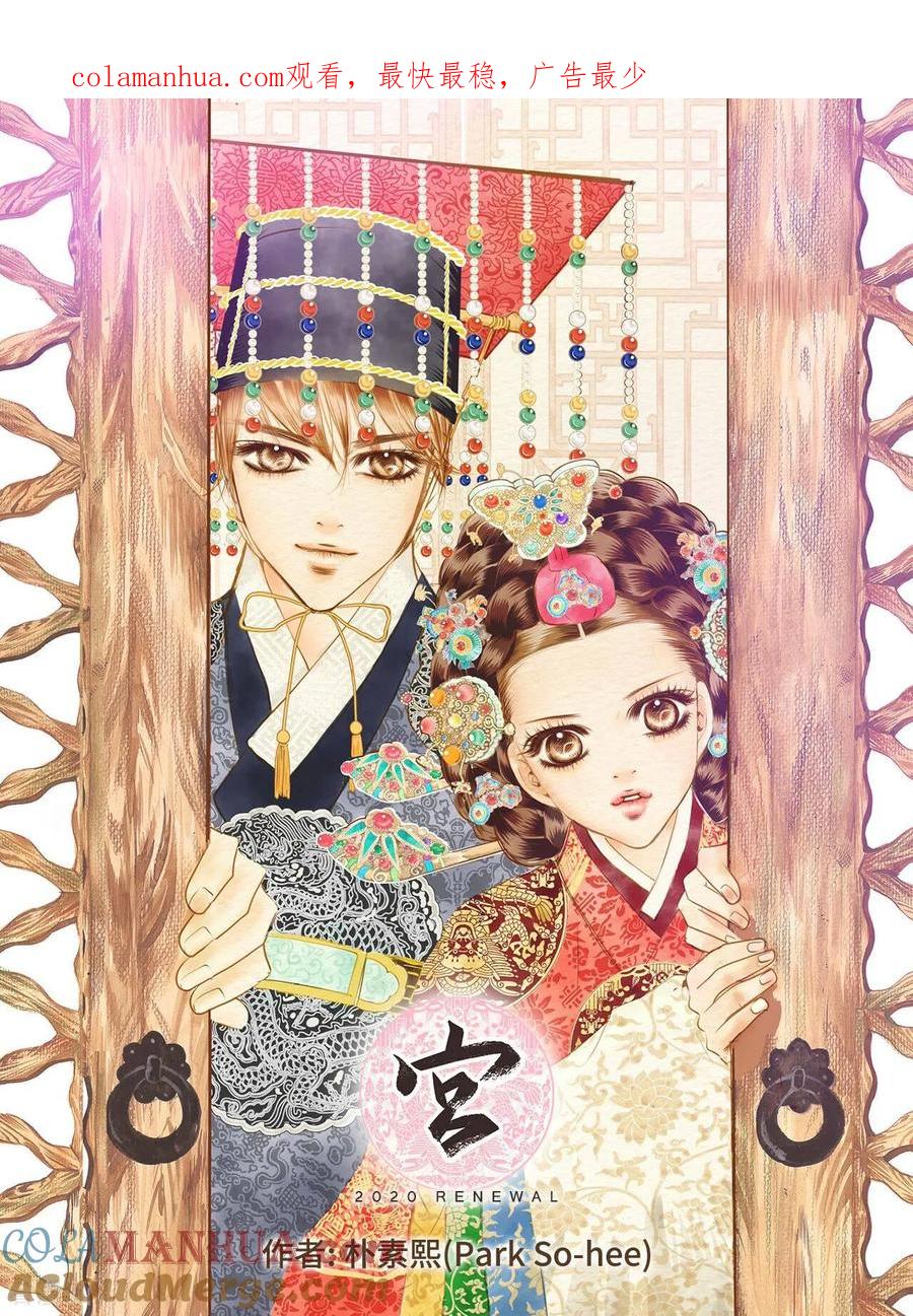 第289话危机又起（3）-宫-爱奇艺漫画（第1张）