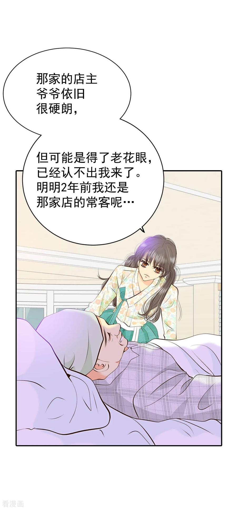 第293话爷爷的夙愿（1）-宫-爱奇艺漫画（第4张）