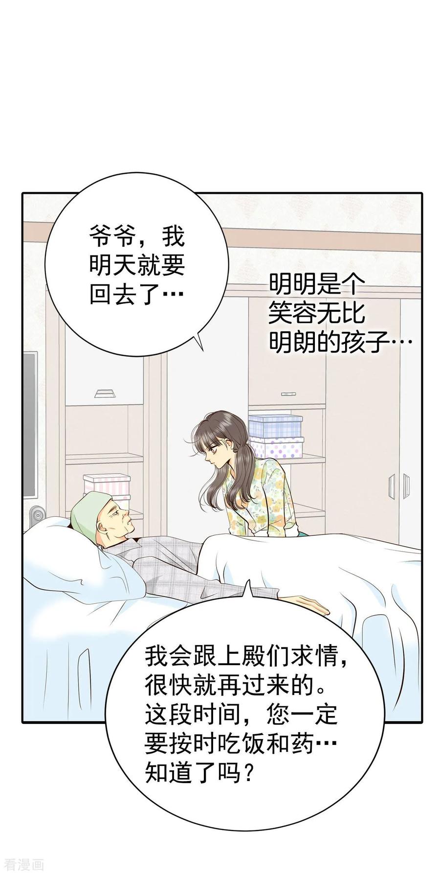 第293话爷爷的夙愿（1）-宫-爱奇艺漫画（第6张）