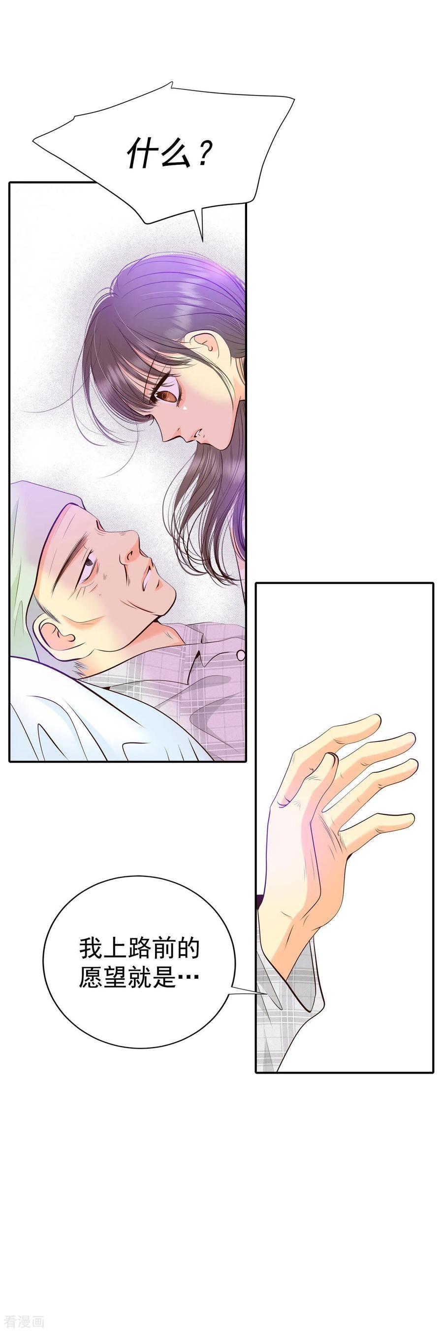 第293话爷爷的夙愿（1）-宫-爱奇艺漫画（第8张）