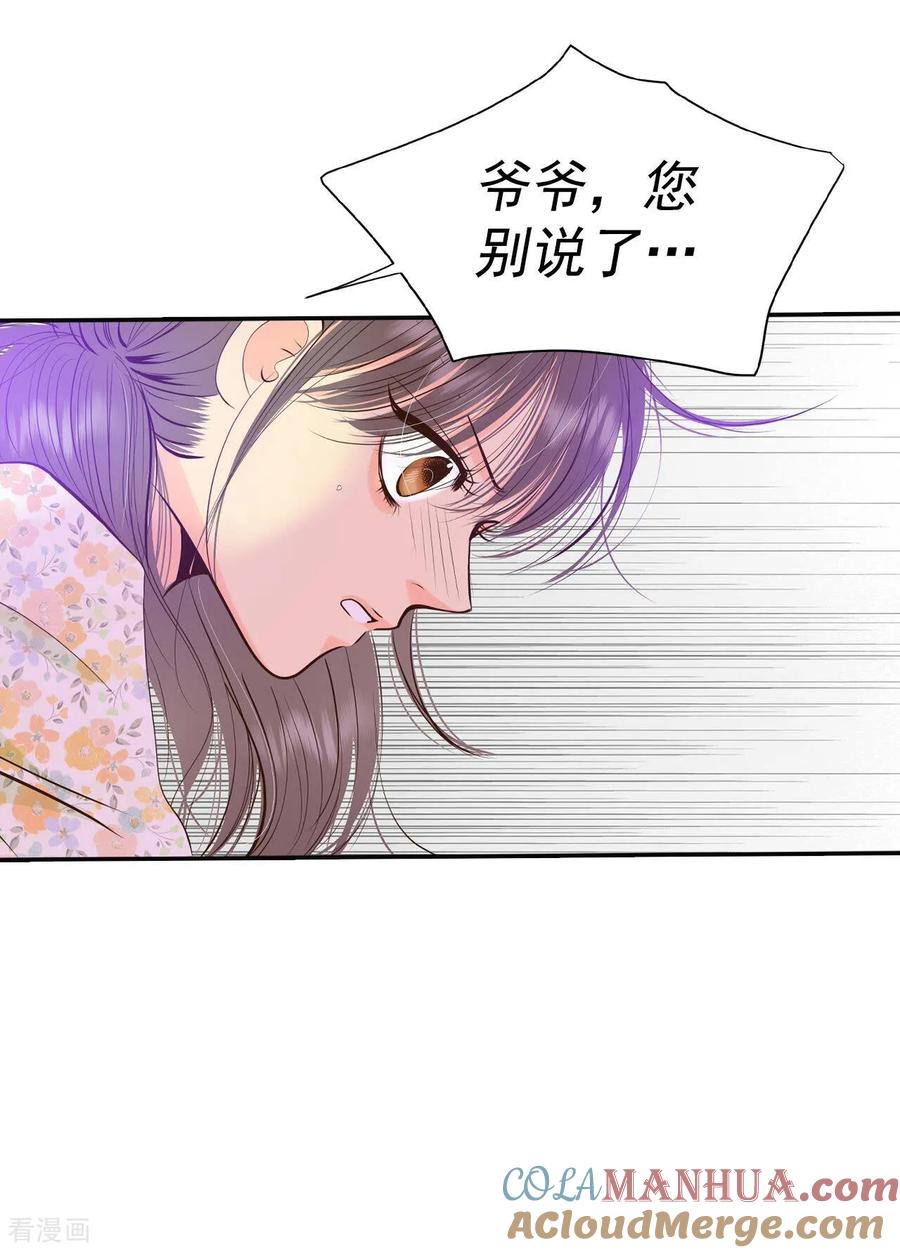 第293话爷爷的夙愿（1）-宫-爱奇艺漫画（第13张）