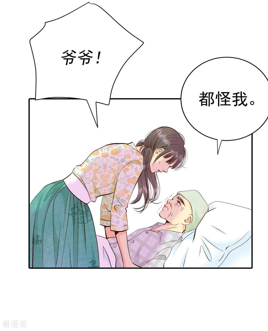 第293话爷爷的夙愿（1）-宫-爱奇艺漫画（第12张）