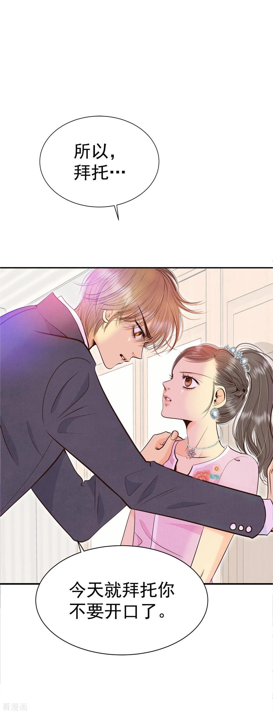 第295话爷爷的夙愿（3）-宫-爱奇艺漫画（第18张）