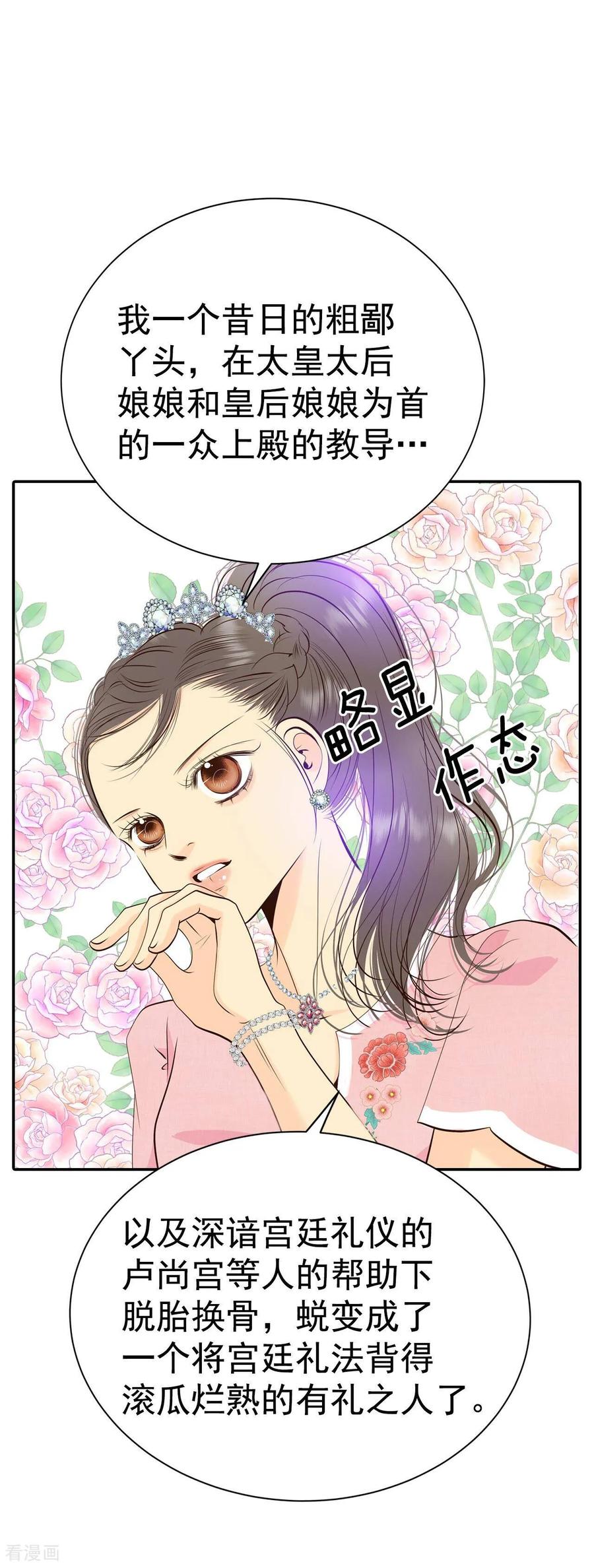 第296话爷爷的夙愿（4）-宫-爱奇艺漫画（第10张）