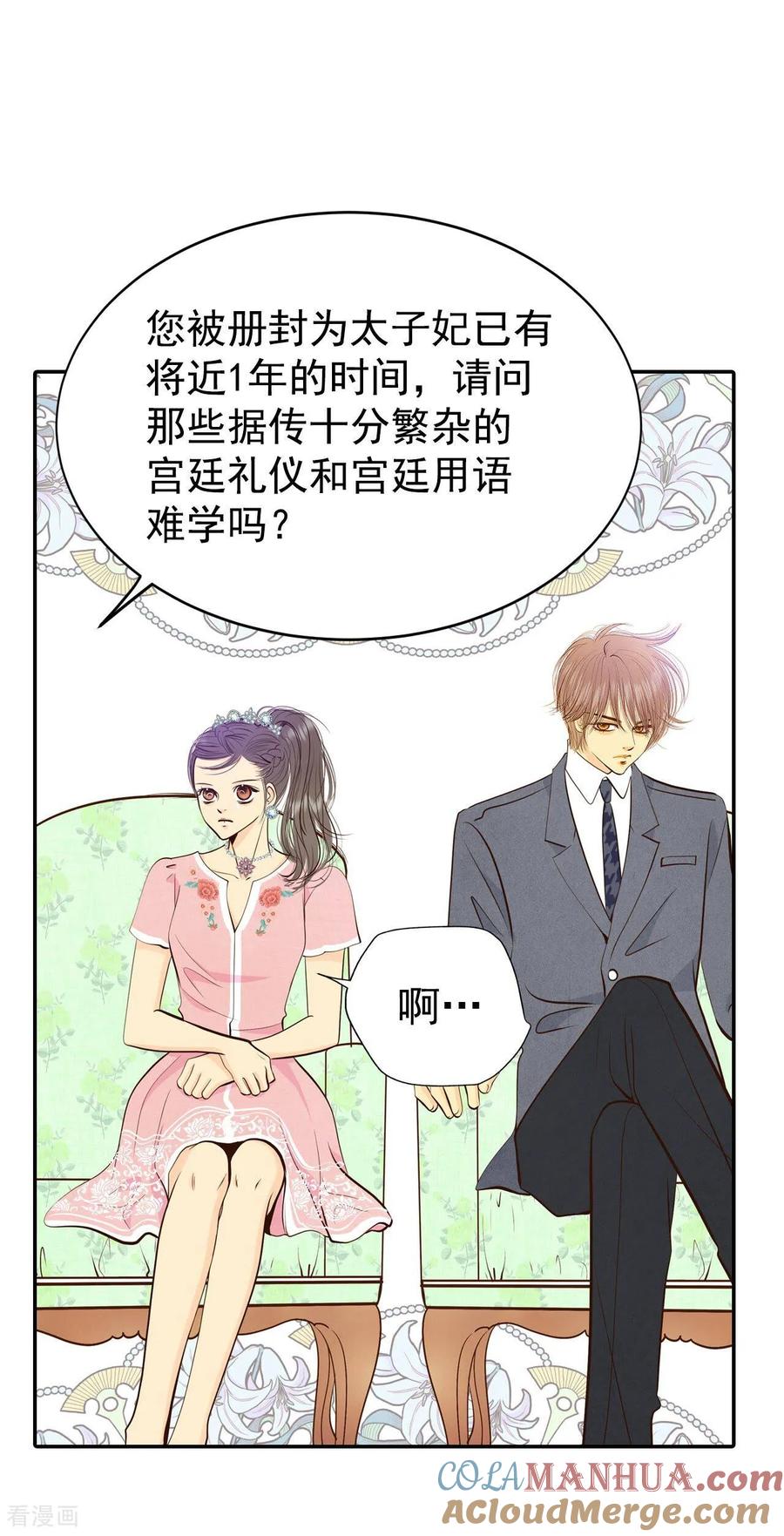 第296话爷爷的夙愿（4）-宫-爱奇艺漫画（第9张）