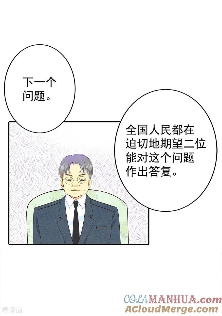 第296话爷爷的夙愿（4）-宫-爱奇艺漫画（第19张）