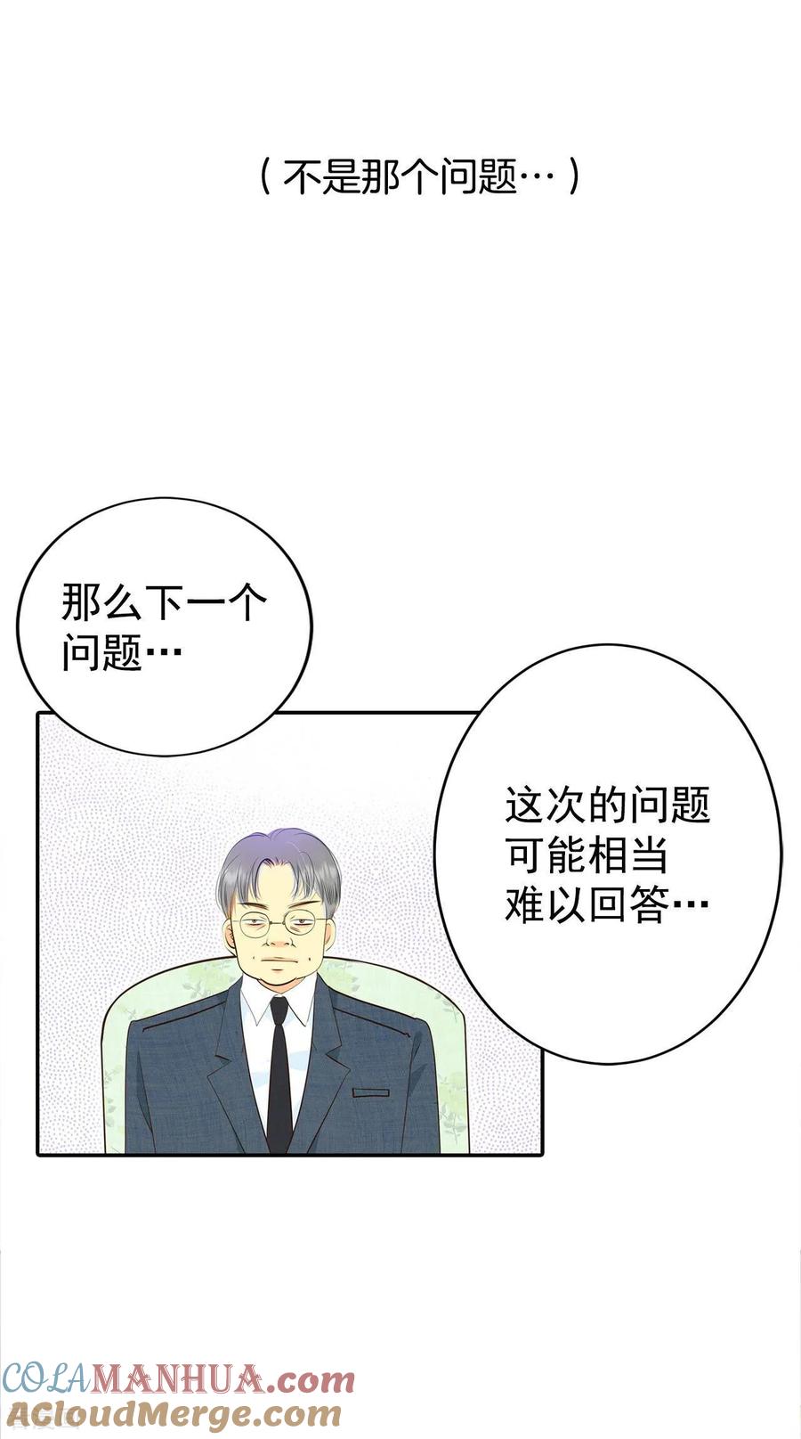 第296话爷爷的夙愿（4）-宫-爱奇艺漫画（第17张）