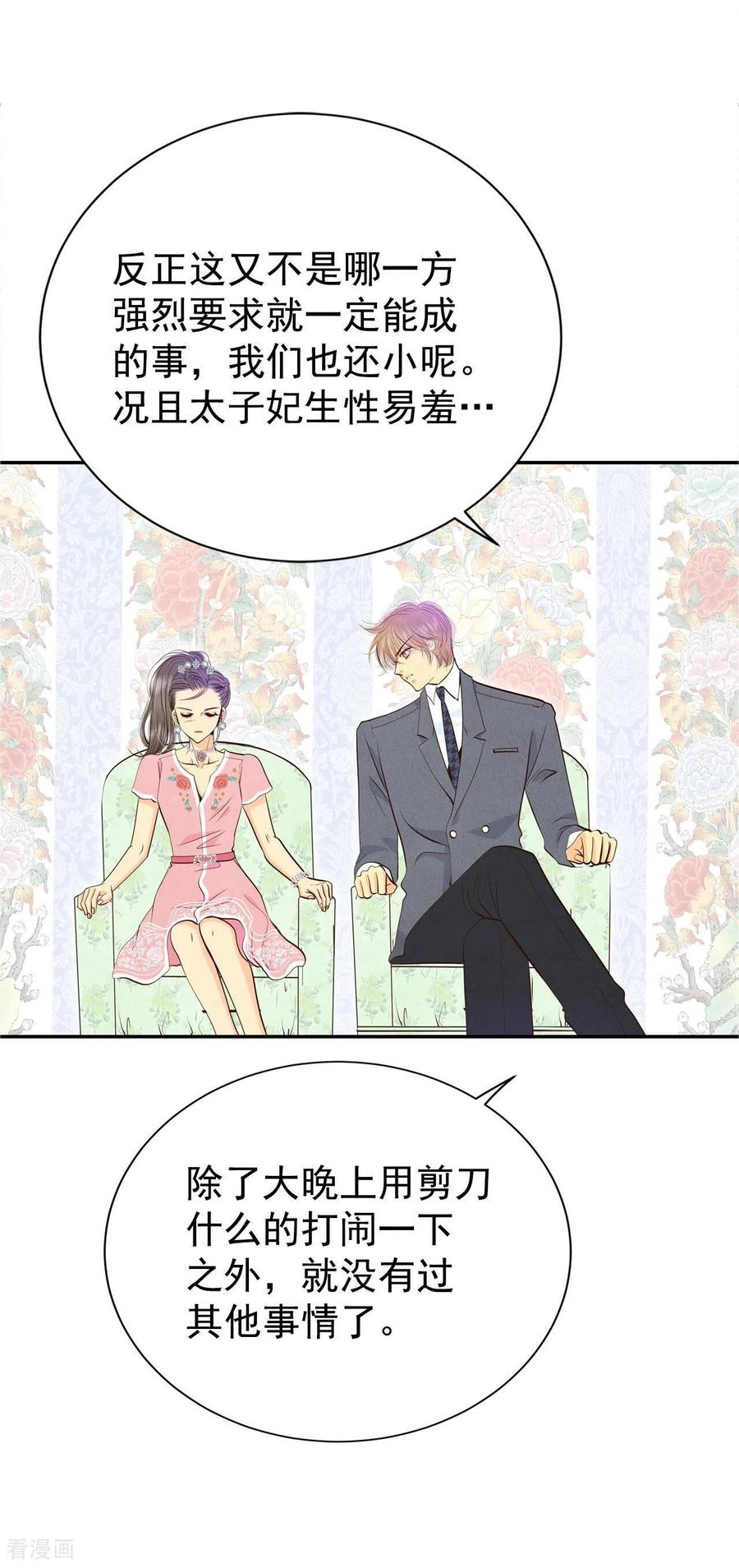 第296话爷爷的夙愿（4）-宫-爱奇艺漫画（第14张）